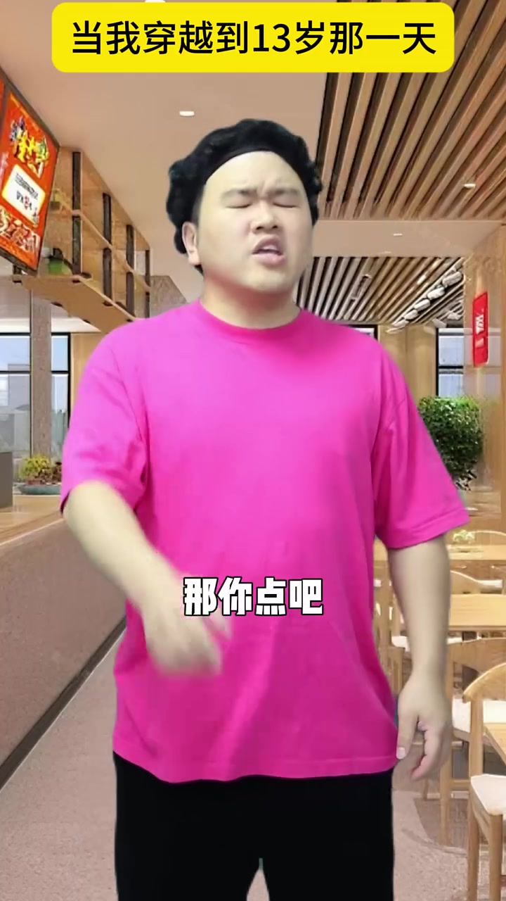 当我穿越到13岁那一天