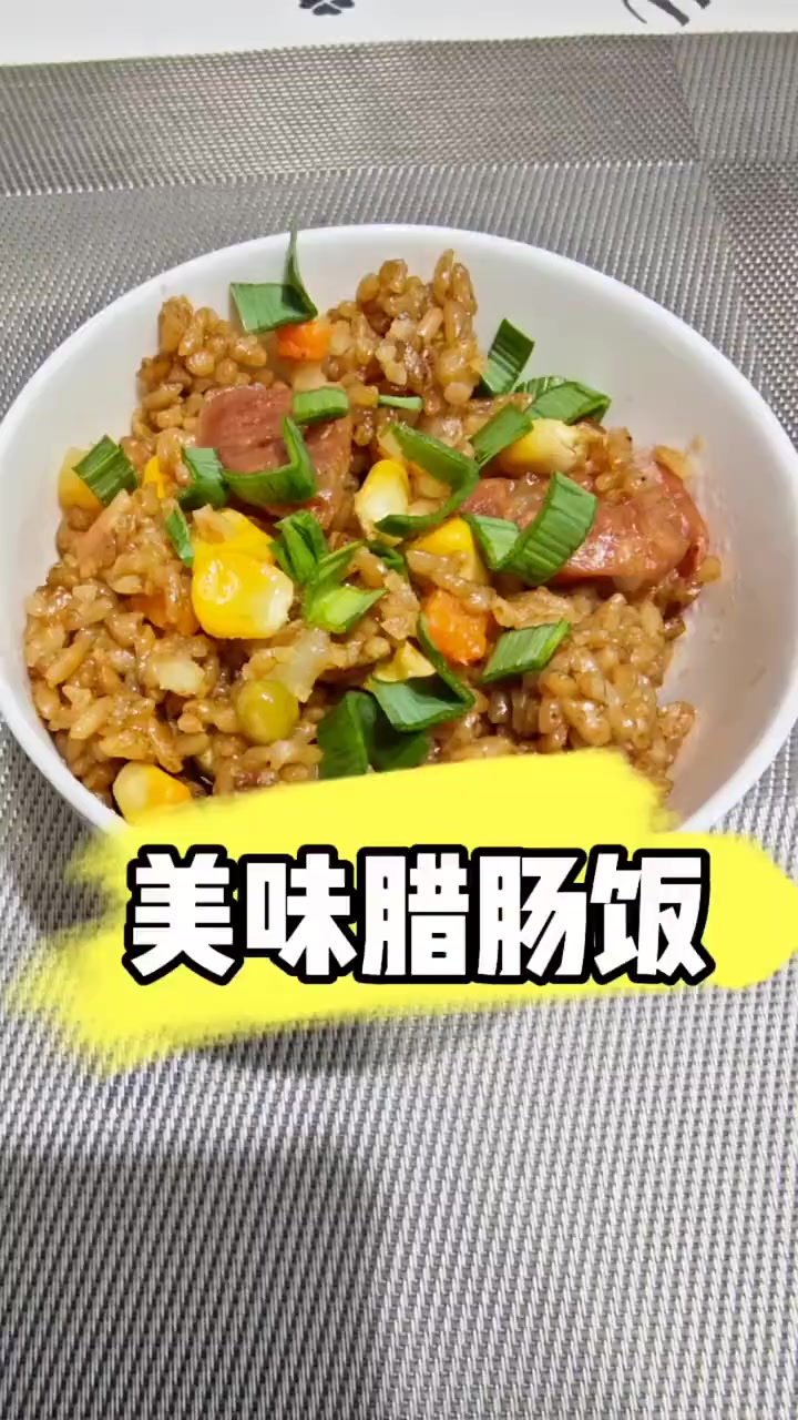 美味腊肠饭～简单、易做、美味,饭菜一体化,大人孩子都爱吃,空闲的时候做起来吧