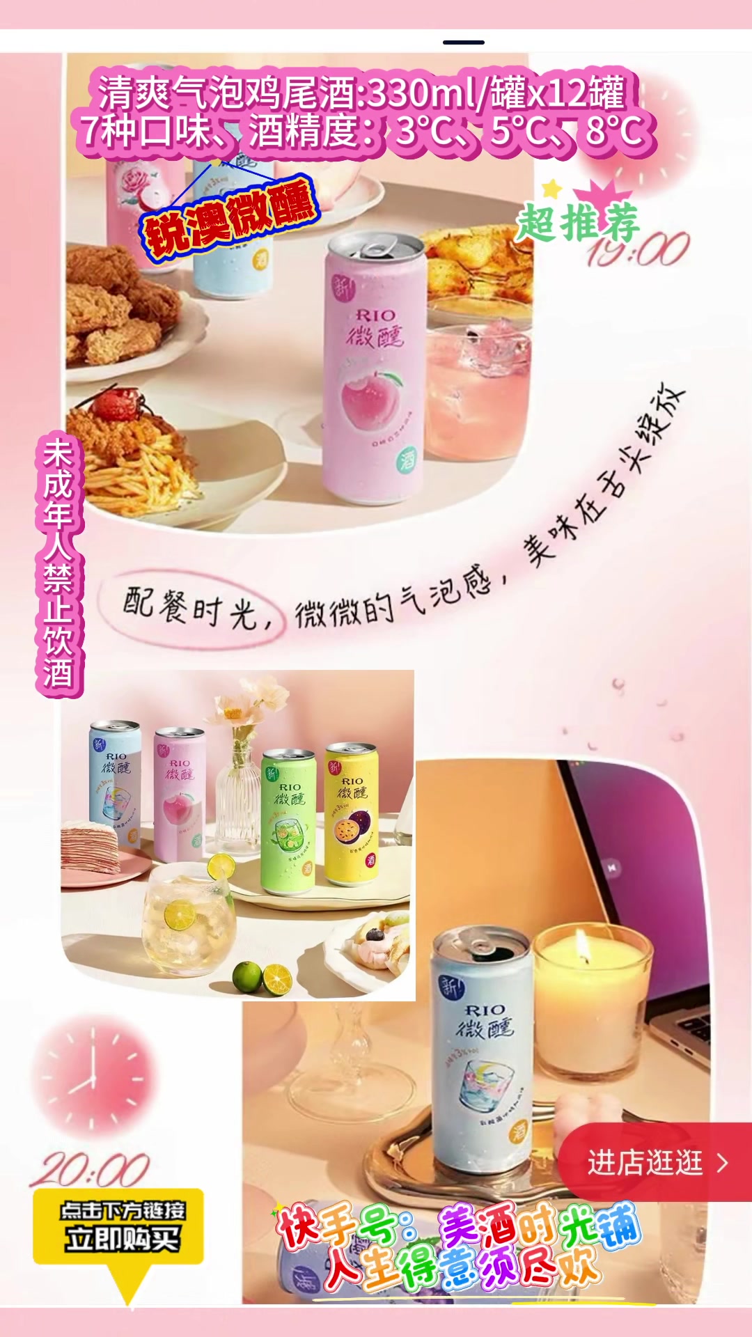 锐澳清爽气泡鸡尾酒