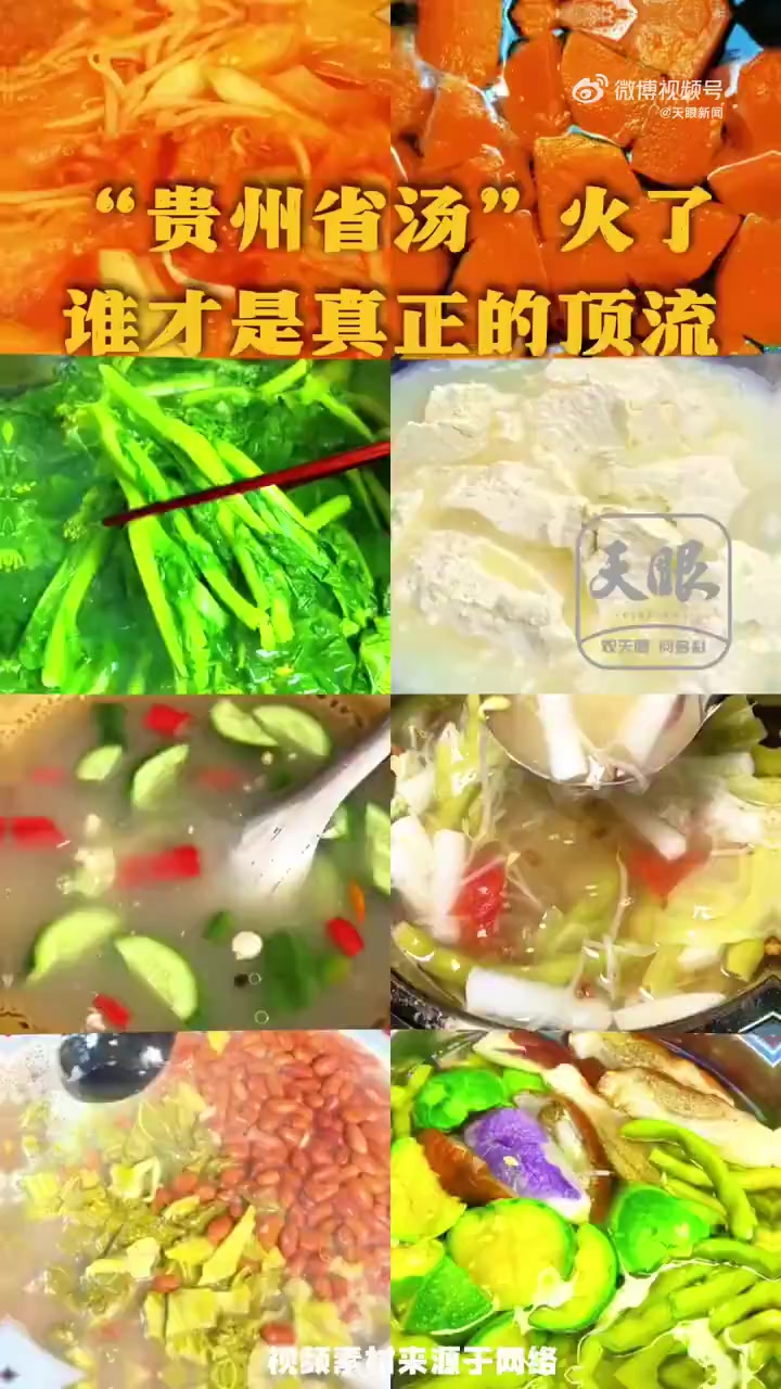「什么!贵州省汤已经升级到ProMax版了!」最近,贵州“素瓜豆”火了。不少外地朋友拳砸手