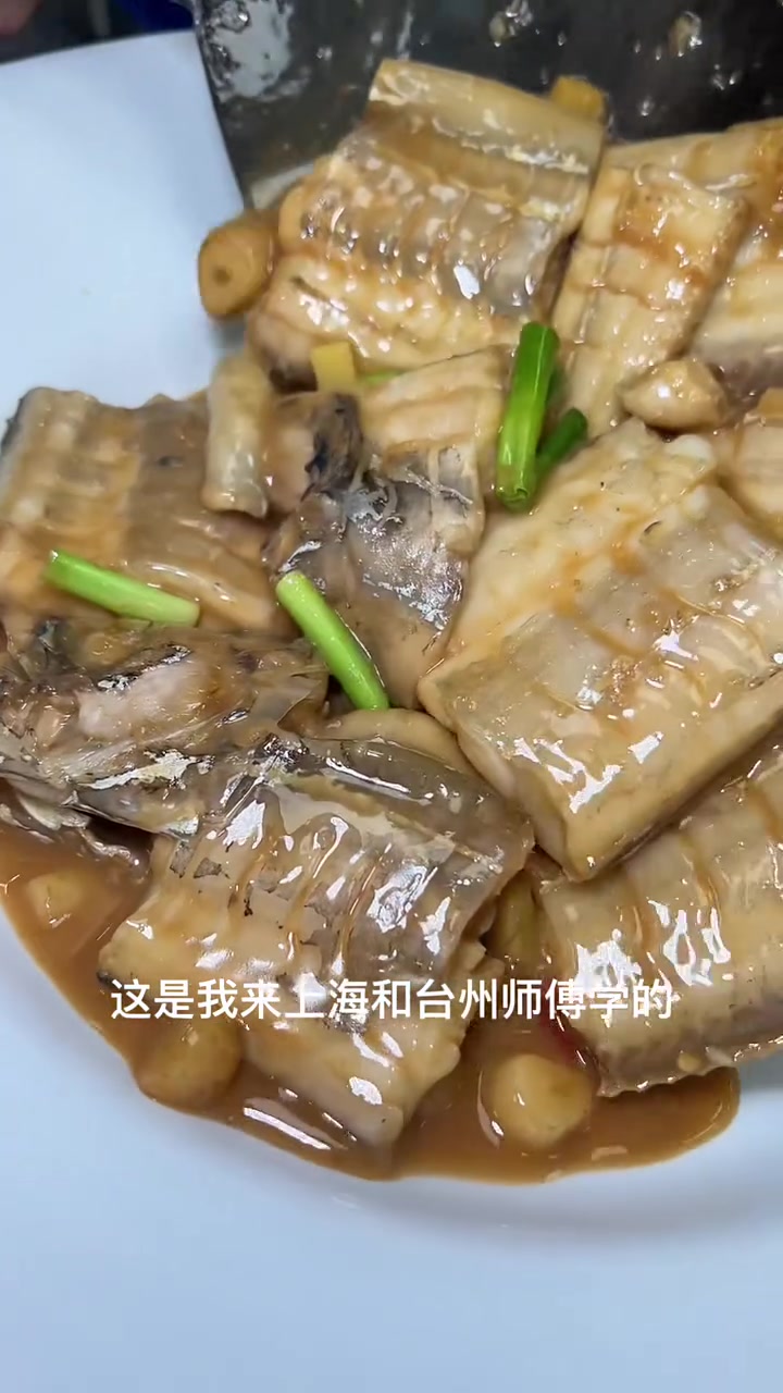 跟上海台州师傅学的红烧带鱼做法,超赞!