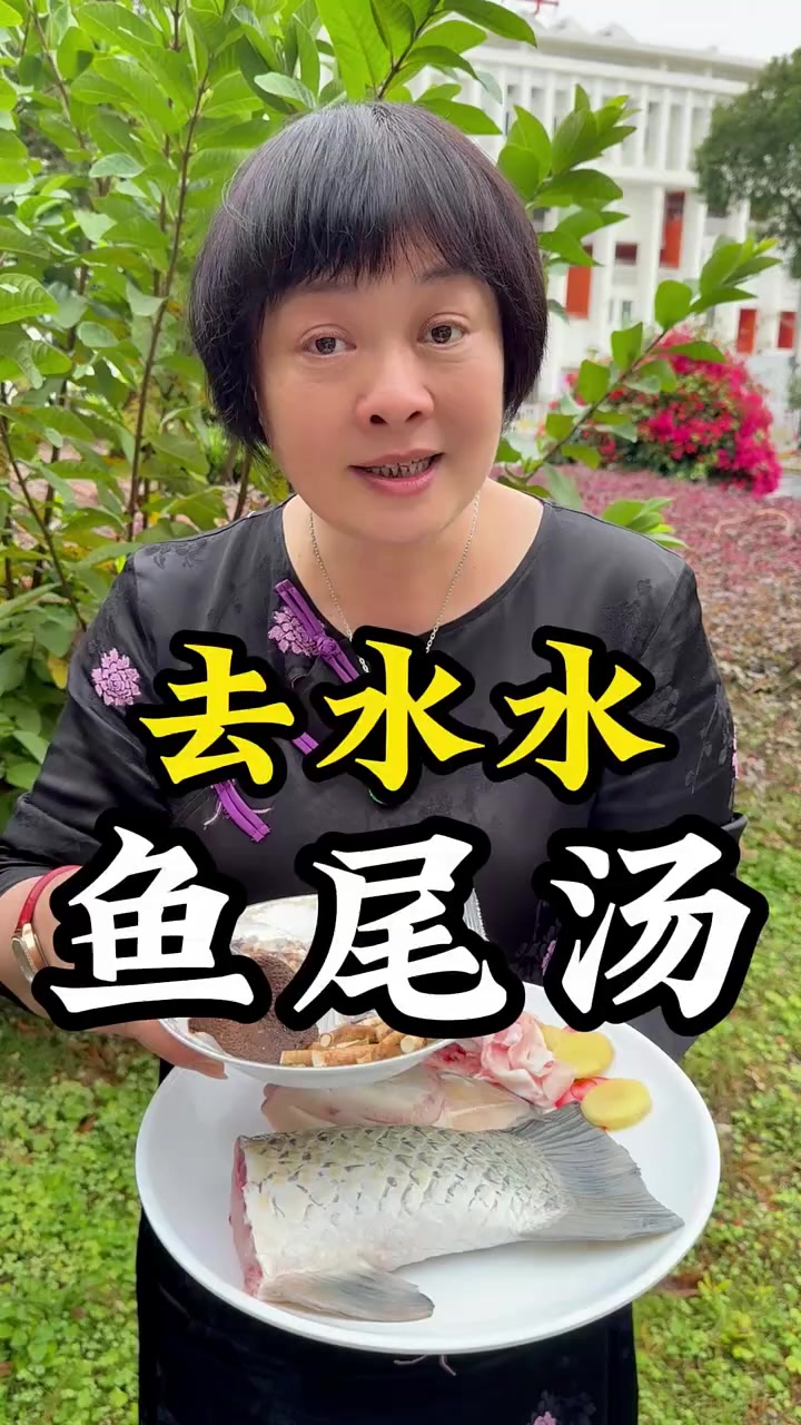 下雨天感觉湿湿的?试试这个祛水鱼尾汤!