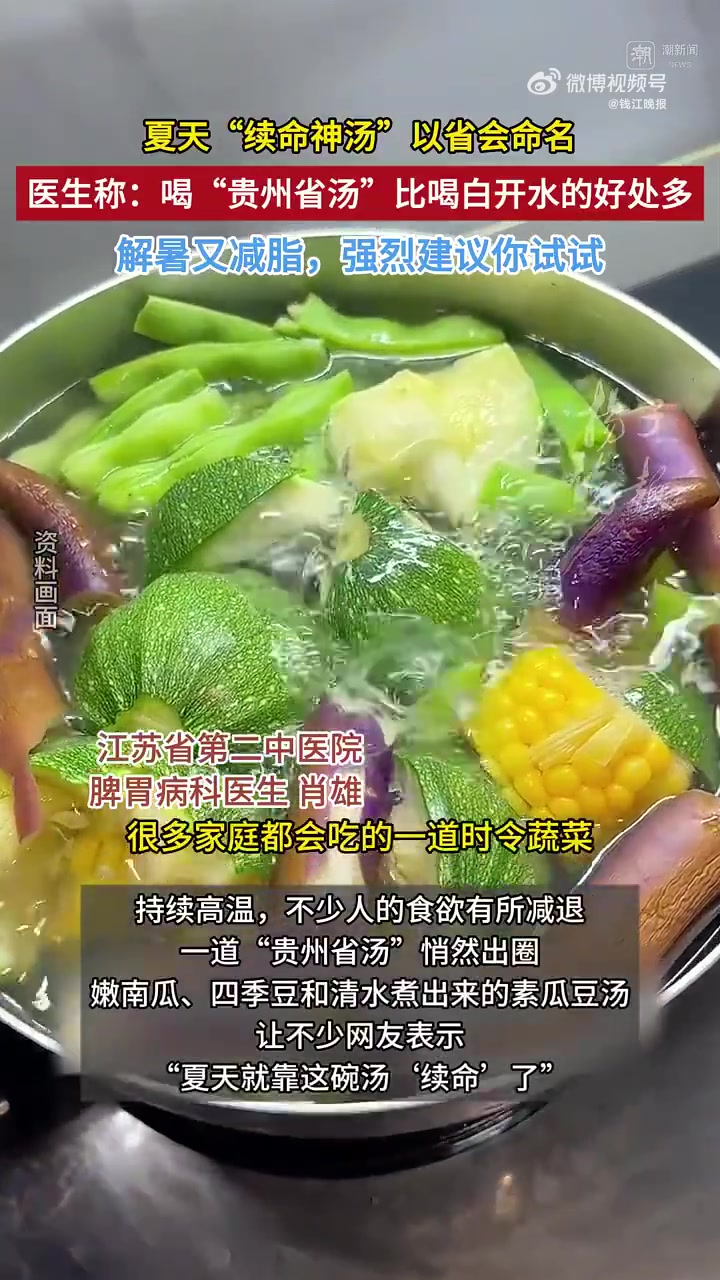 素瓜豆汤是用嫩南瓜、四季豆和清水煮出的素汤。强烈建议你试试!(视频 扬子晚报)推荐减脂期吃