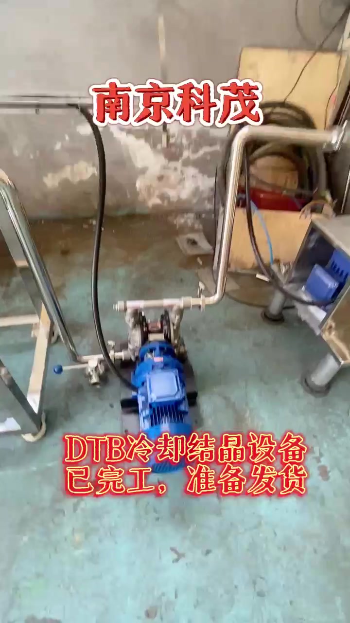 小型冷冻蒸发结晶设备介绍