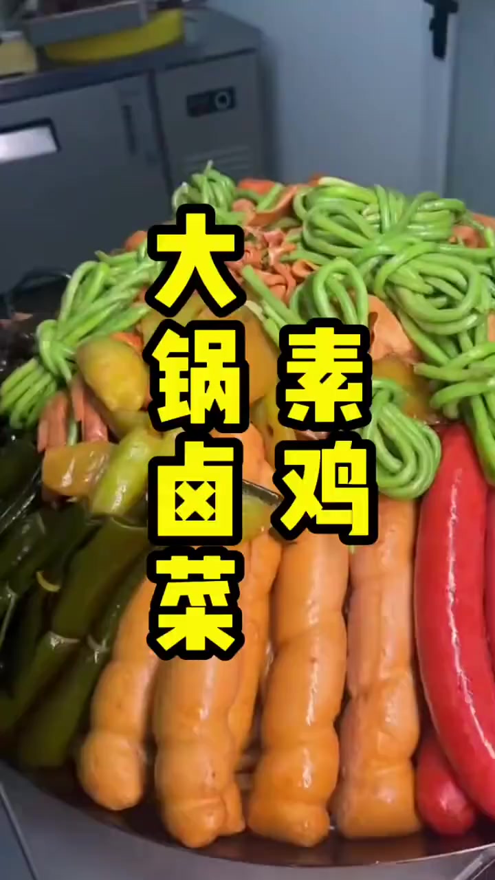 大锅卤菜经典酥鸡做法大揭秘,你吃过吗?