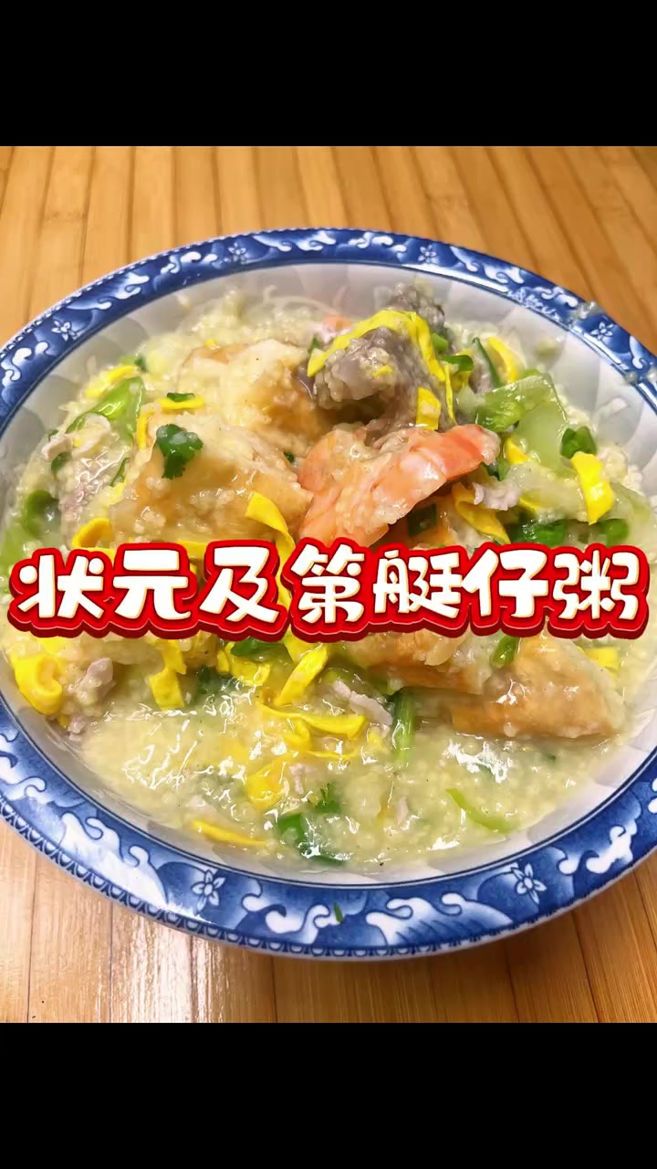 广东粥真好喝,早餐来一碗超舒服