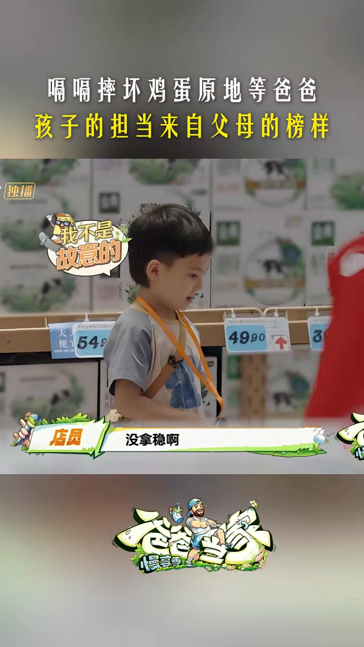 摔坏鸡蛋不逃避,以力赔钱不犹豫。孩子的担当,始于父母的榜样