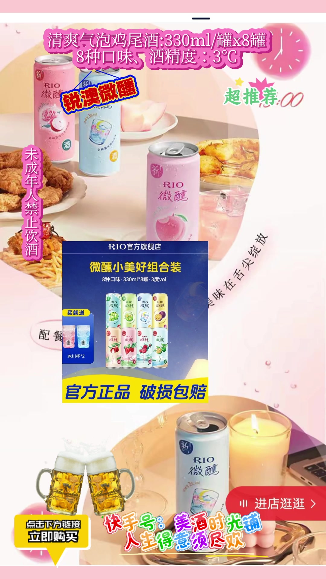 锐澳清爽气泡鸡尾酒