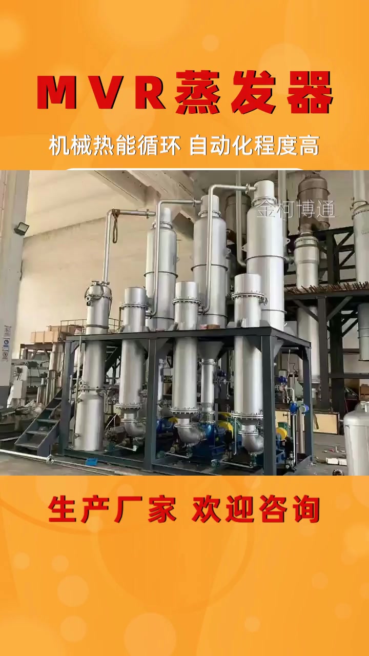葡萄糖降膜蒸发器设备 MVR蒸发器生产厂家
