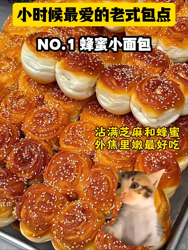 小时候最爱的老式包点