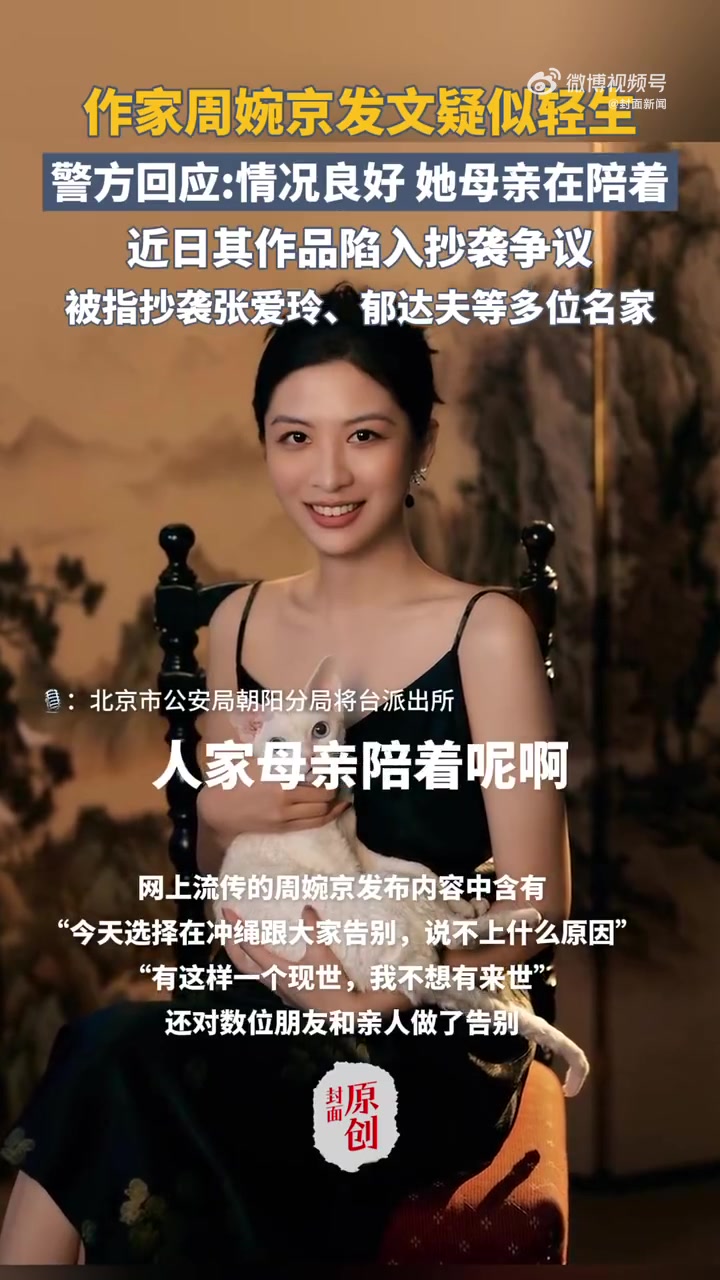 近日,作家周婉京发文疑似轻生,引发网友关注。7月10日,封面新闻 记者在周婉京社交媒体主页