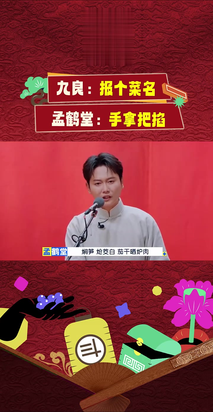 温馨提示!听报菜名时是可以呼吸的!