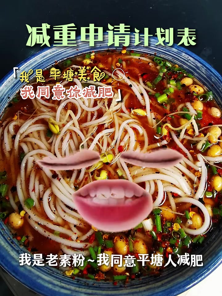 国家喊你减肥!我是平塘美食,我同意平塘人减肥!