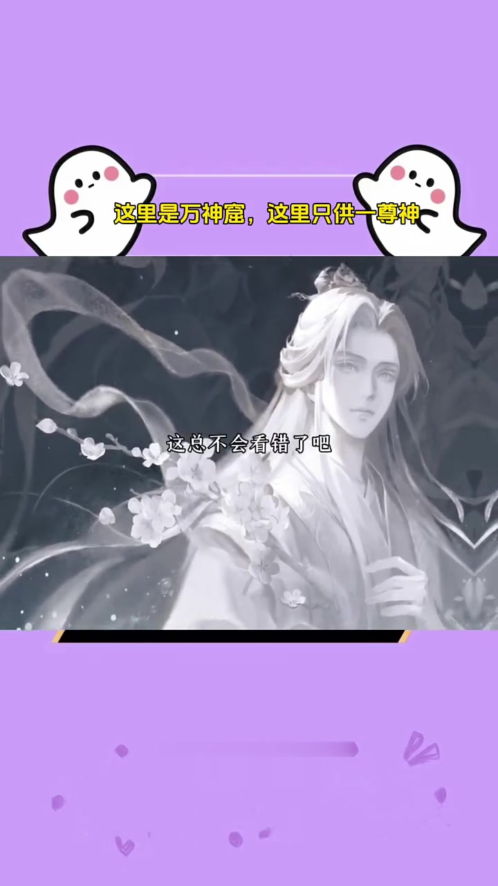 八百年太久，万神窟有万尊太子雕像，谢怜忘自己