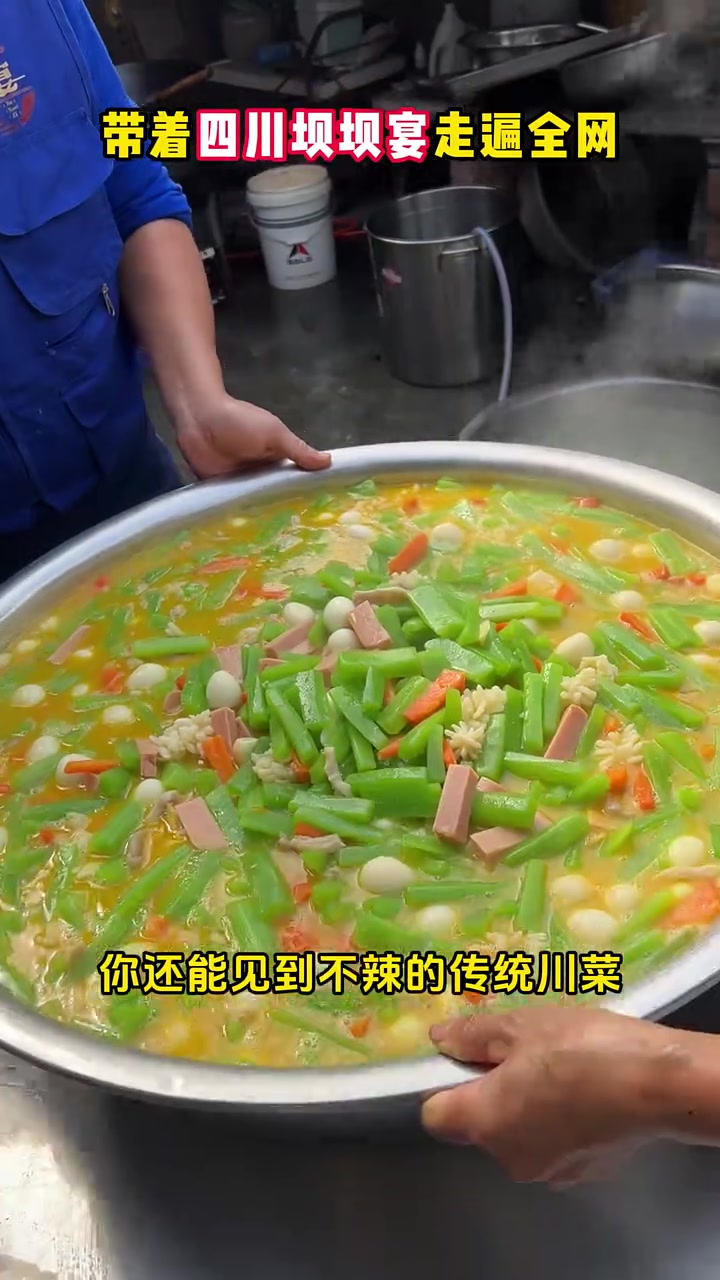 可惜你不是四川人,不知道四川还有这样的酒席!
