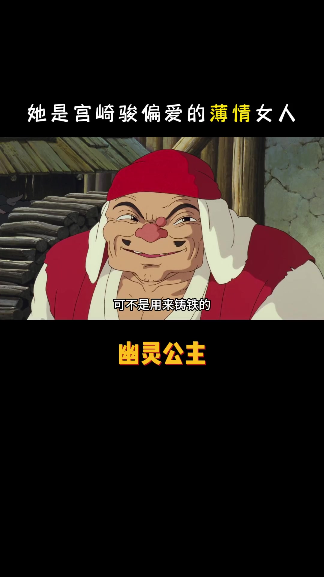 被观众骂26年的女反派,竟是宫崎骏偏爱的女人,直接为她改了结局