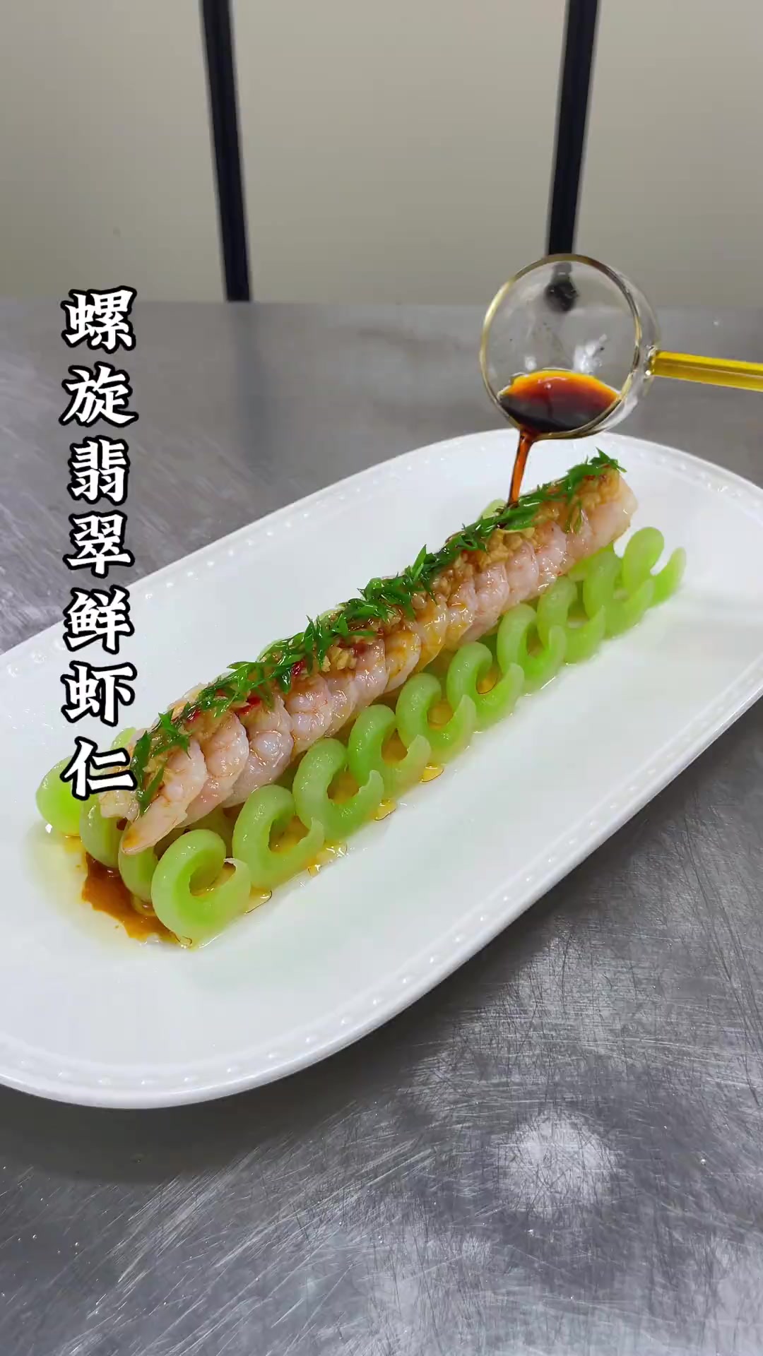 把莴笋做成麻花的样子搭配虾仁做出不一样的创意美食清脆爽口摆盘精致