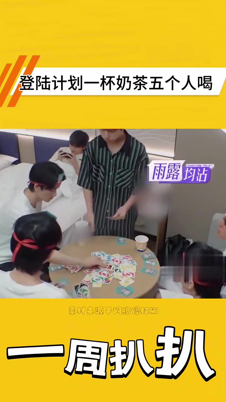 登陆计划感情很好一杯奶茶五个人喝