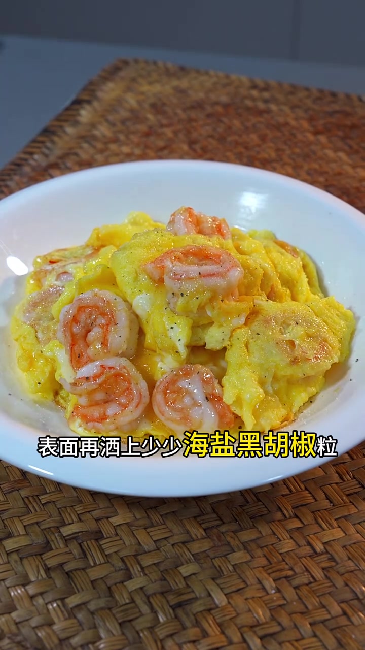 虾仁滑蛋又嫩又滑的做法,分享给大家～