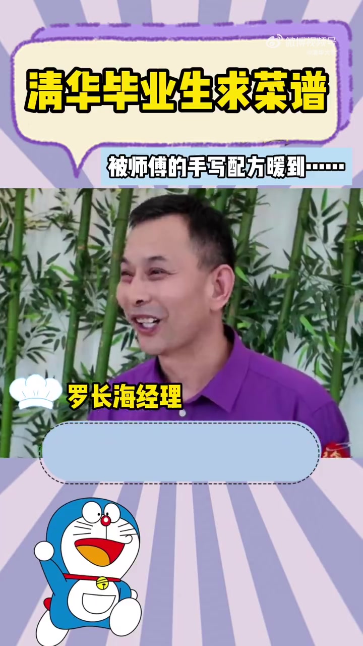 「清华毕业生求菜谱食堂立刻安排」离校前，一位清华毕业生在学校后勤系统留言：“我可以把最爱吃