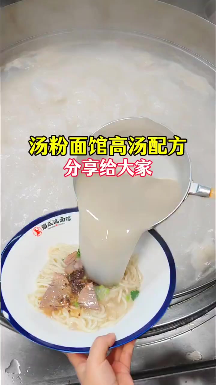 汤粉面馆高汤配方分享给大家,这个料包可以用三次,搭配150斤清水