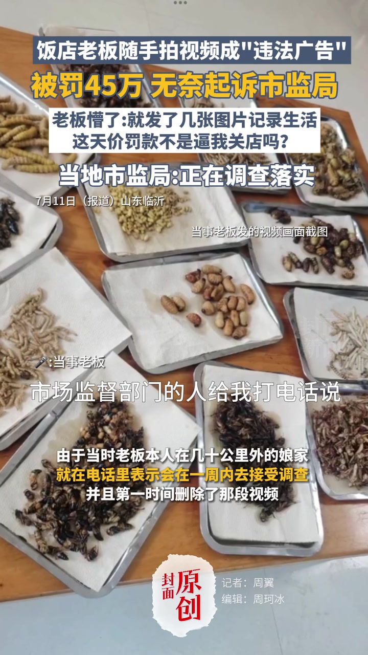 饭店老板随手拍视频成“违法广告”被罚45万元，无奈起诉市监局