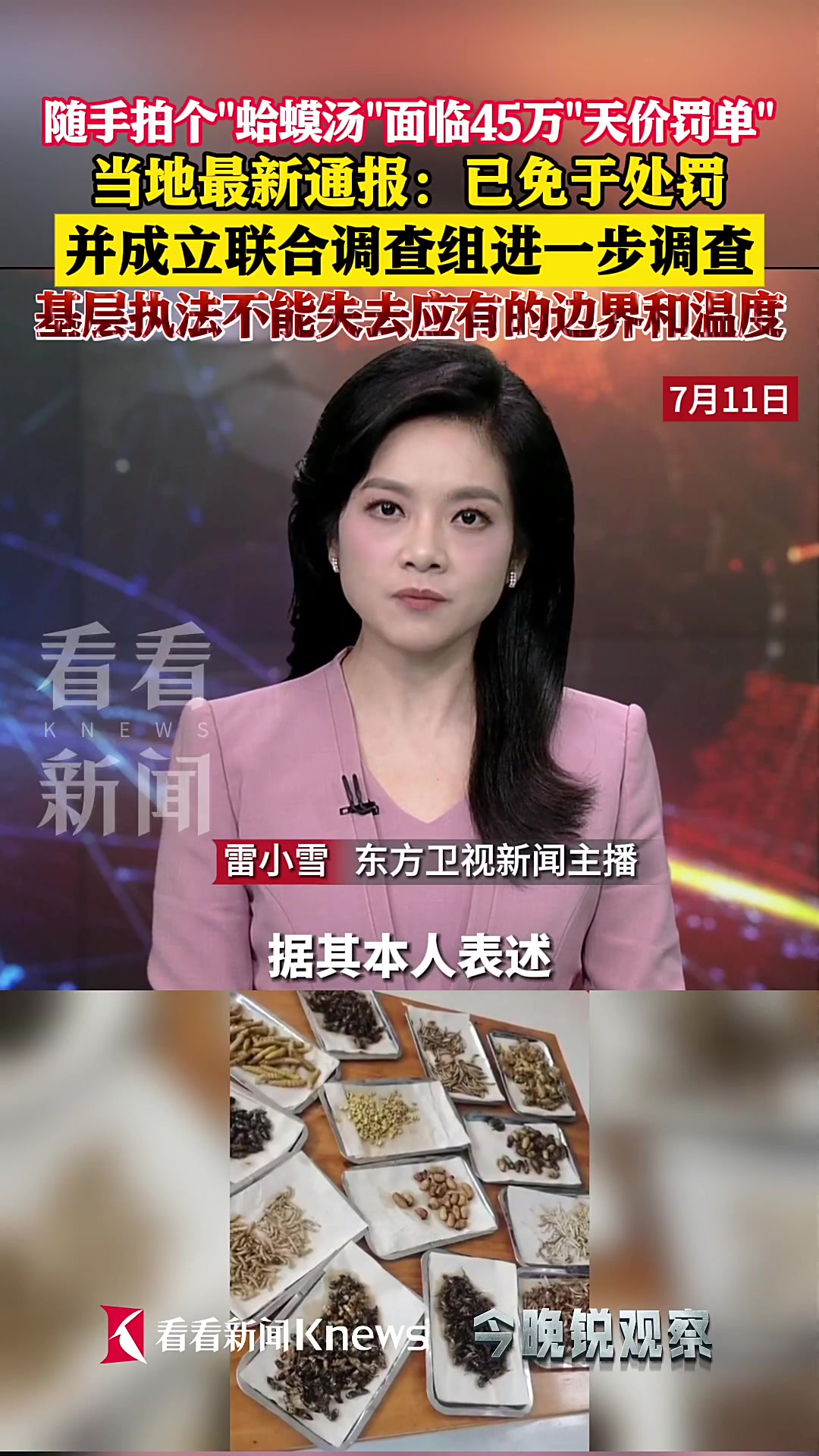 “天价罚单”被撤回 基层执法不应失去边界和温度