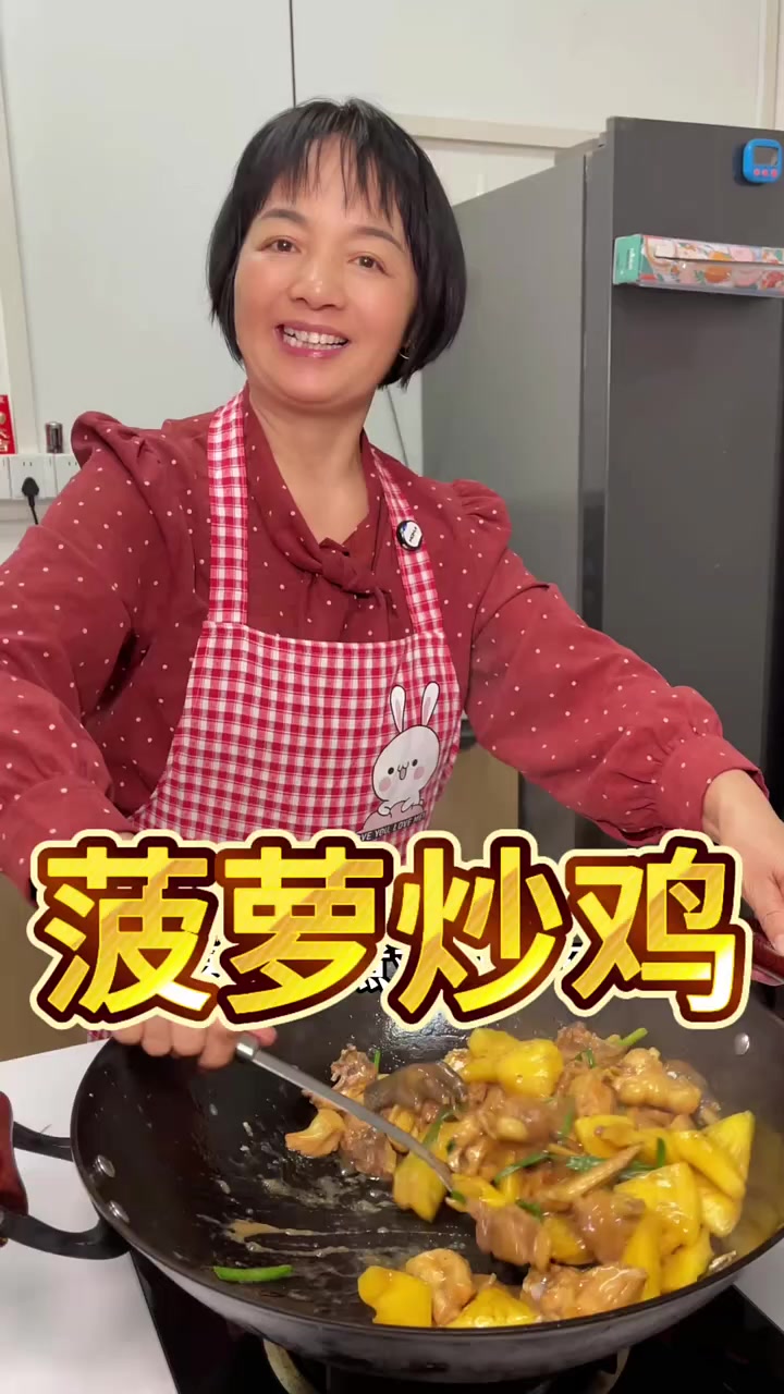 又到了菠萝的季节啦！珍姐今天安排一道菠萝鸡，清香爽口酸酸甜甜一家大小都喜欢吃