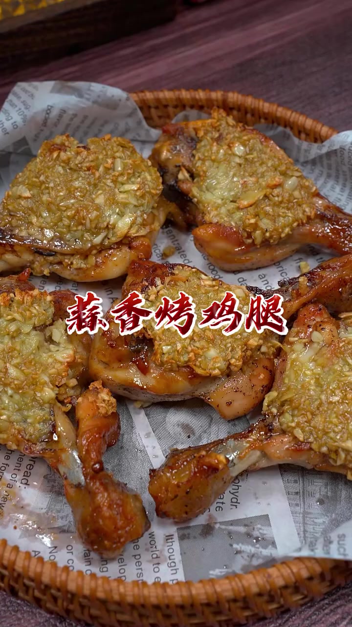 减脂期必备！蒜香烤鸡腿烤箱做法，外酥里嫩超好吃