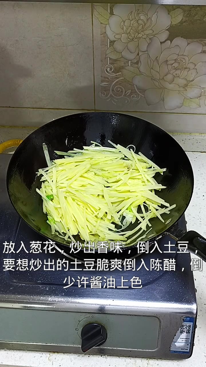 日记，素炒土豆丝