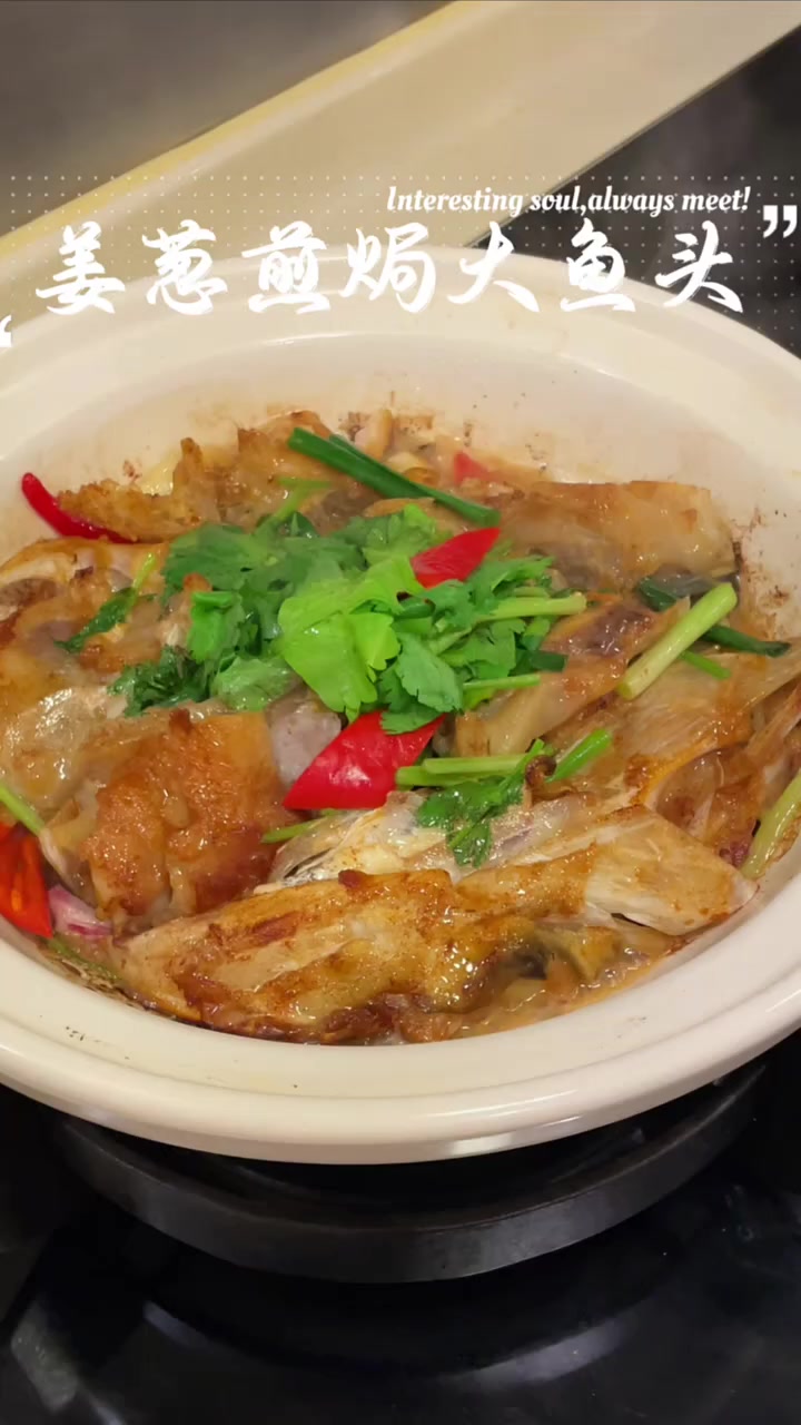 姜葱煎焗大鱼头，焦香肥美