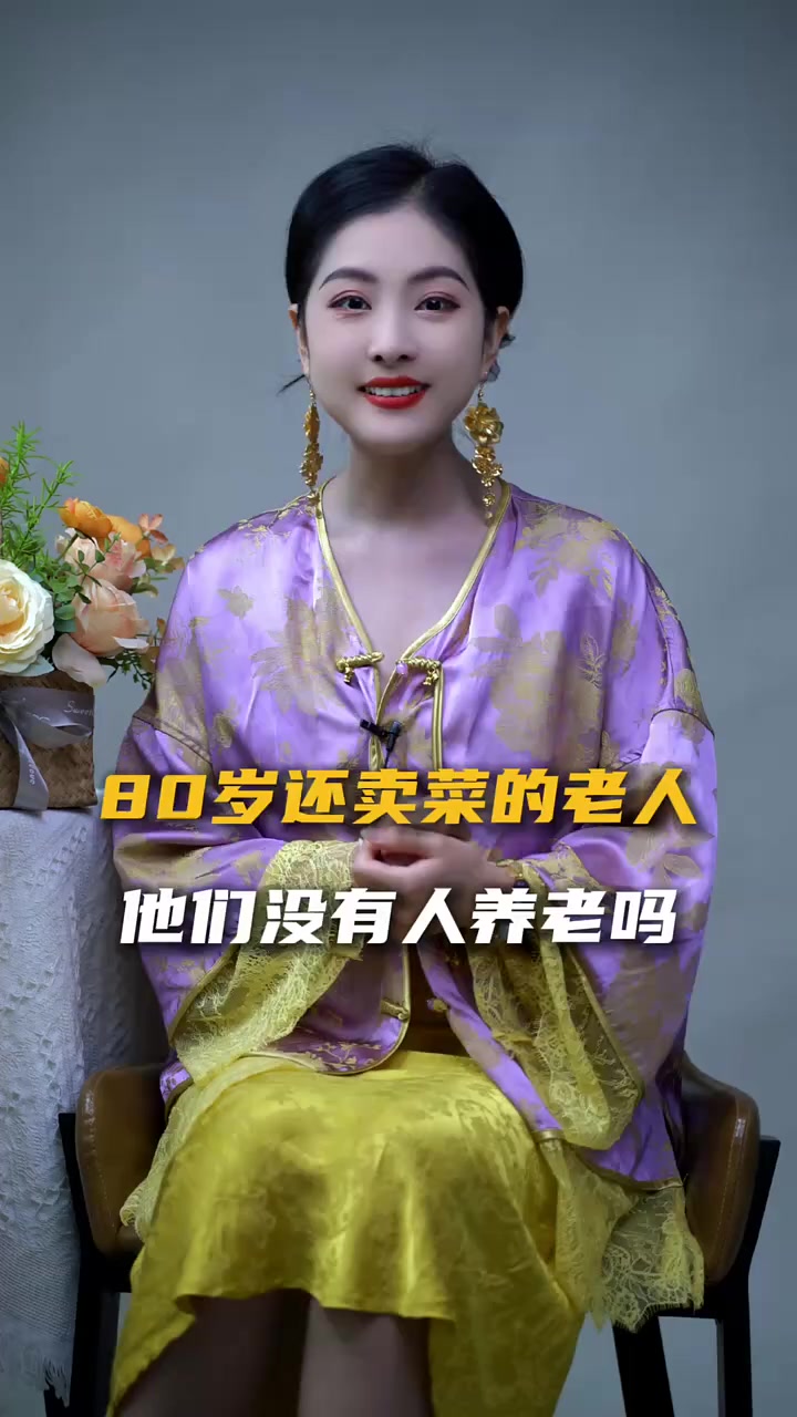 80岁还在卖菜的老人，他们没有人养老吗？情感 老人
