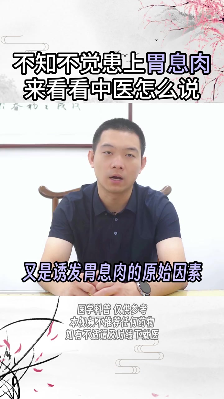 不知不觉患上胃息肉?来看看中医怎么说 胃息肉 中医养生