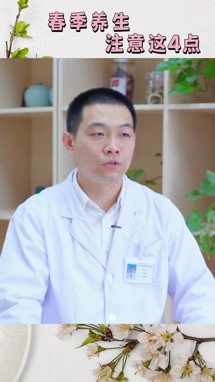 春季养生要注意这四点 春季养生 中医养生