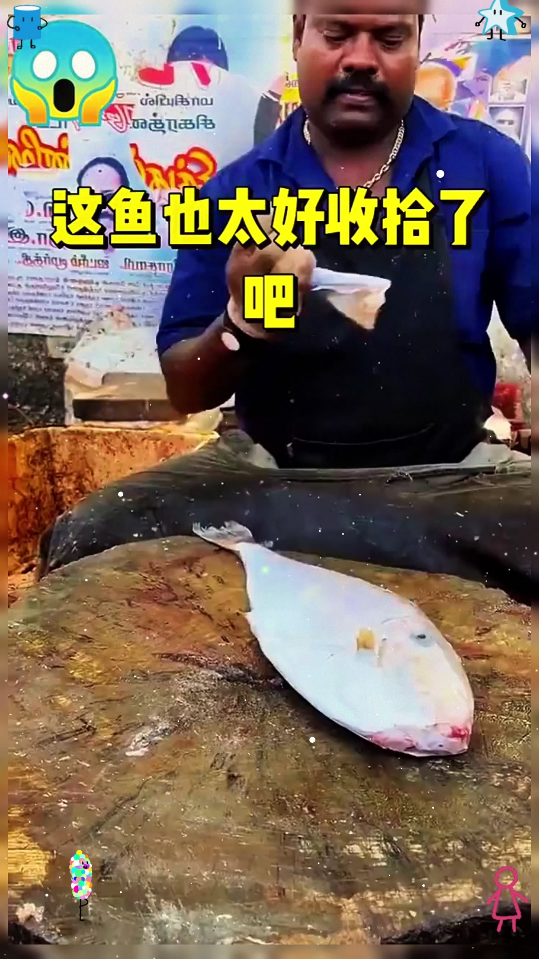 这鱼也太好收拾了吧