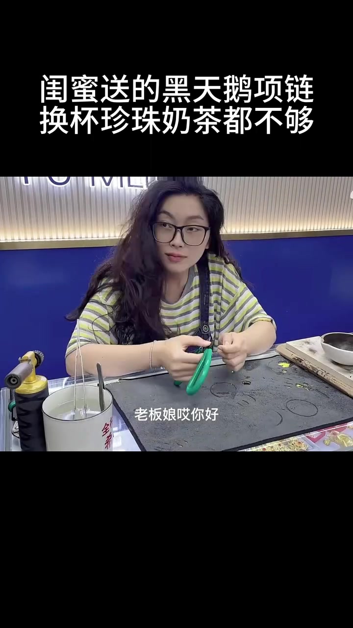 闺蜜送的黑天鹅项链，换杯珍珠奶茶都不够 喜爱度激励计划