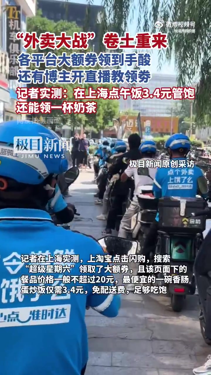 外卖补贴战重启:0元自取排队30分钟,骑手发现跑单收入反超餐费 外卖补贴战骑手跑单收入超餐
