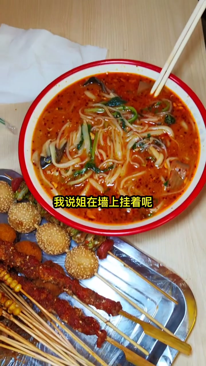 川天椒老式麻辣烫,嘎嘎好吃!