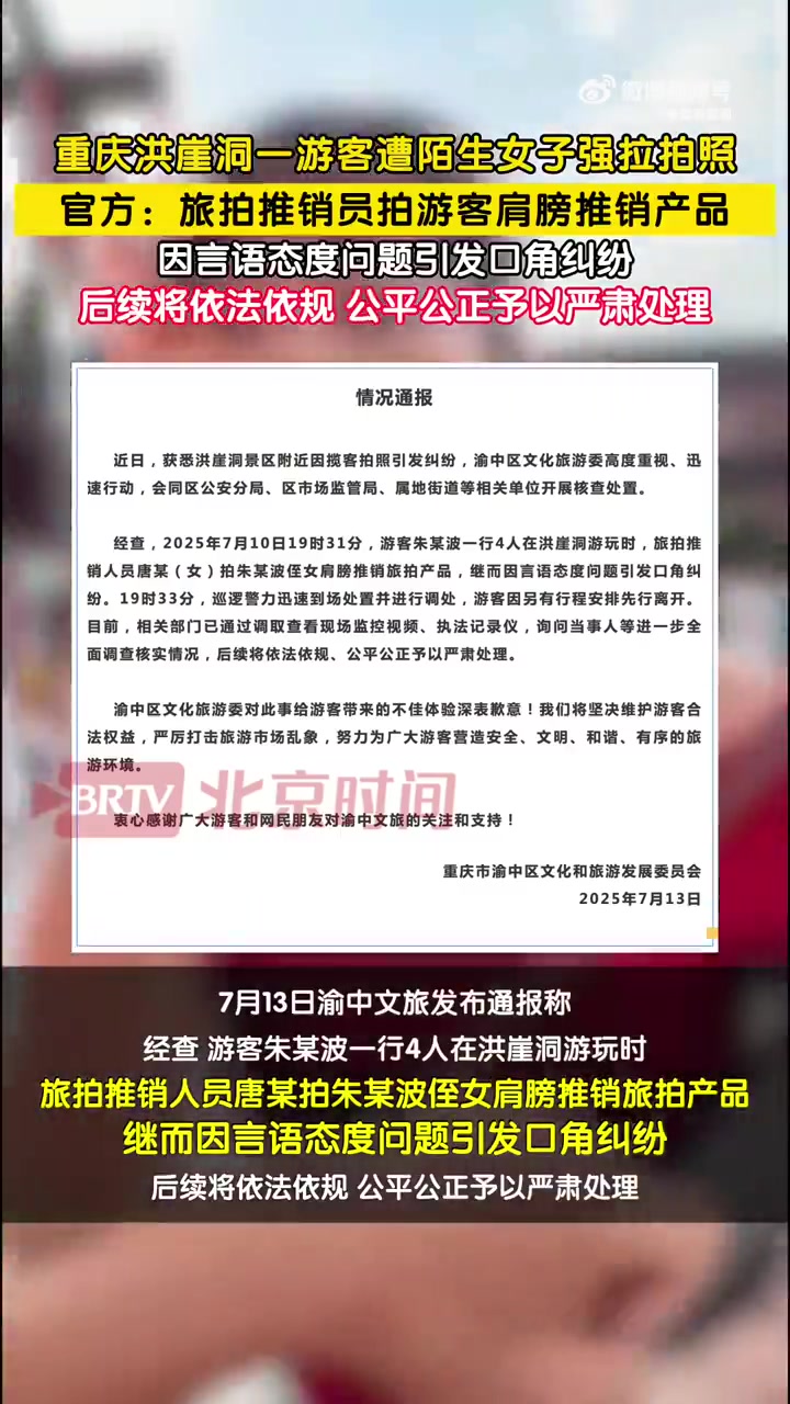 最近,重庆洪崖洞景区附近因揽客拍照引发纠纷备受关注。游客朱先生在社交平台发视频反映,其侄女