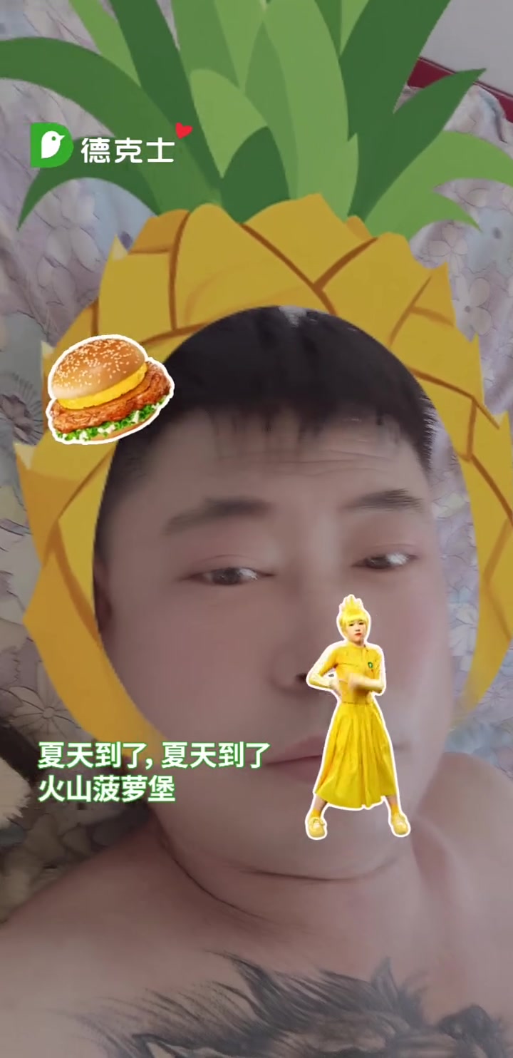 德克士一口入夏菠萝摇