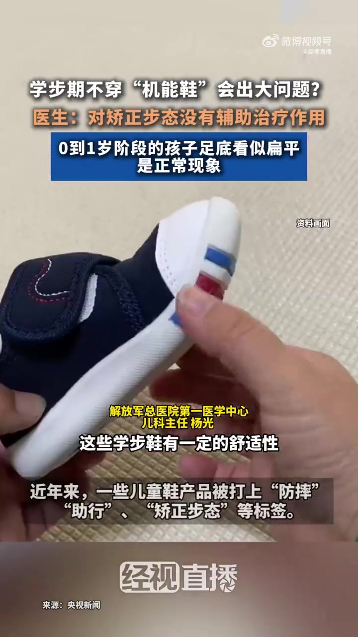 近年来,一些儿童鞋产品被打上“防摔”“助行”“矫正步态”等标签,北京一儿童鞋销售人员告诉记