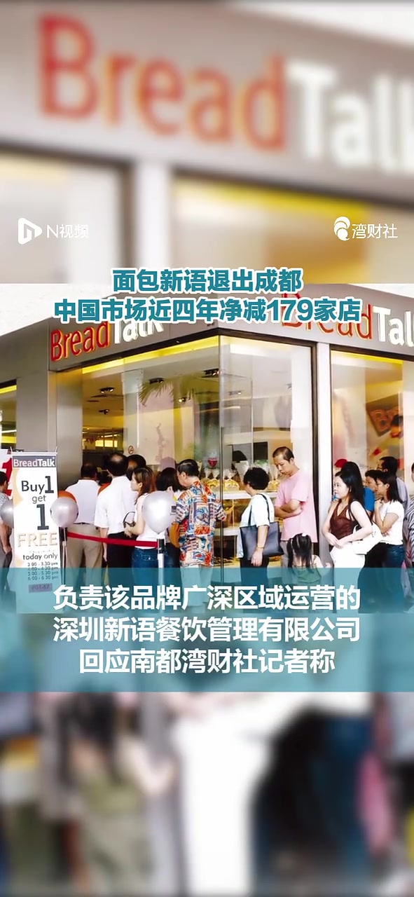 面包新语退出成都,中国市场近四年净减179家店