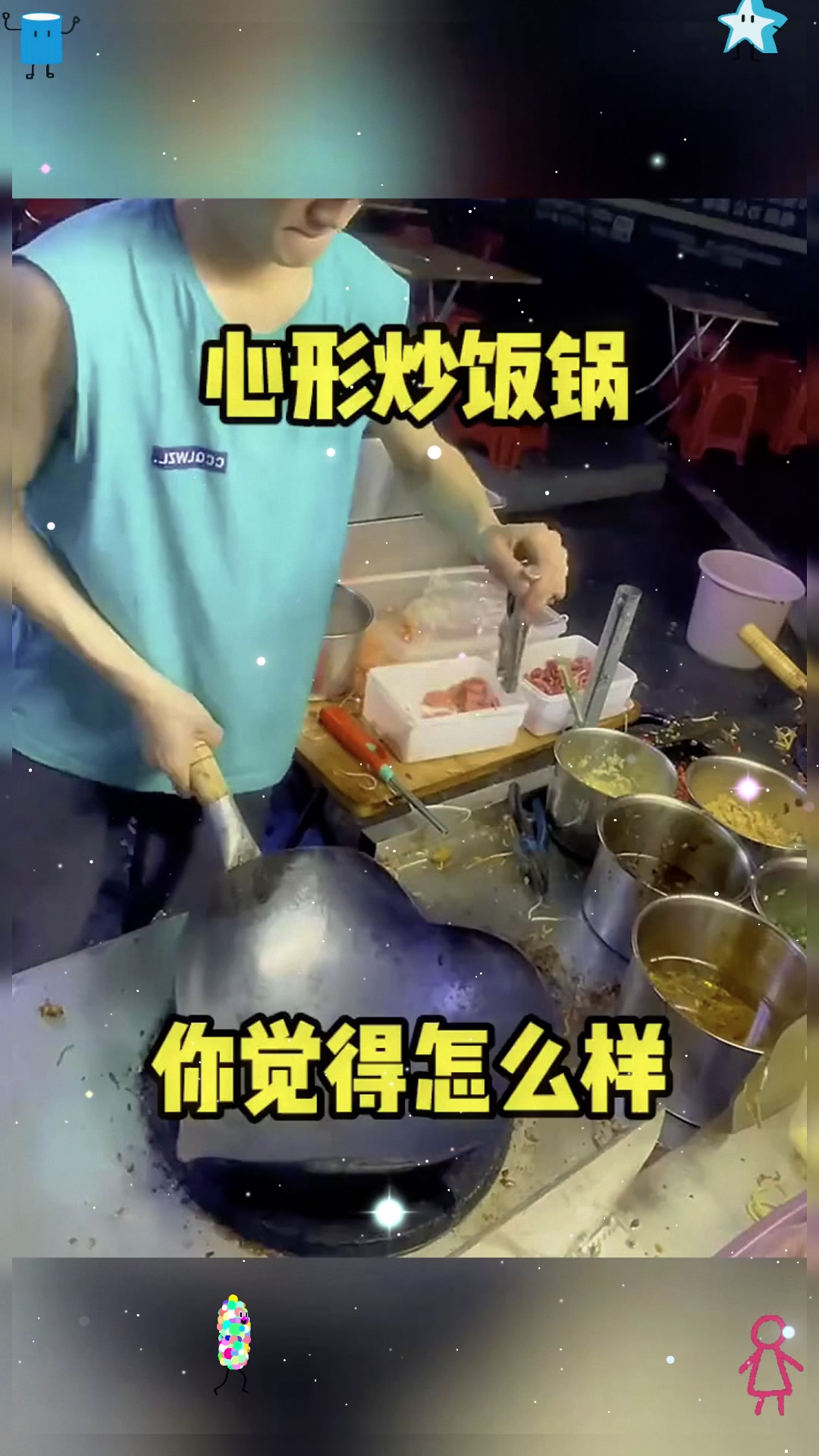 心形炒饭锅,你觉得怎么样?
