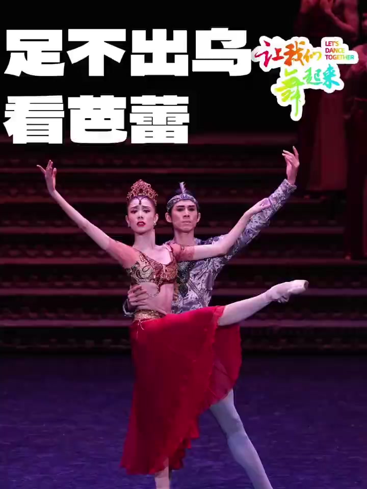 《舞姬》是古典芭蕾最辉煌时期代表俄罗斯芭蕾的一部经典作品，出自“古典芭蕾之父”彼季帕之手，