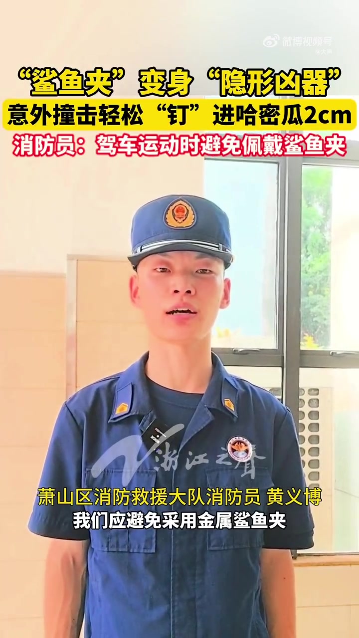 今天,杭州消防模拟佩戴鲨鱼夹不同场景下的意外撞击,评估鲨鱼夹对人体头部可能造成的伤害。在模