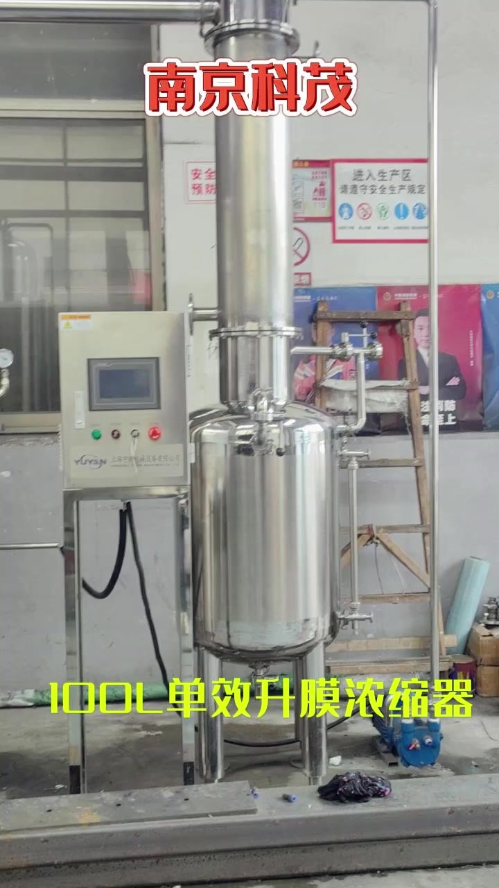 单效升膜浓缩蒸发器的介绍
