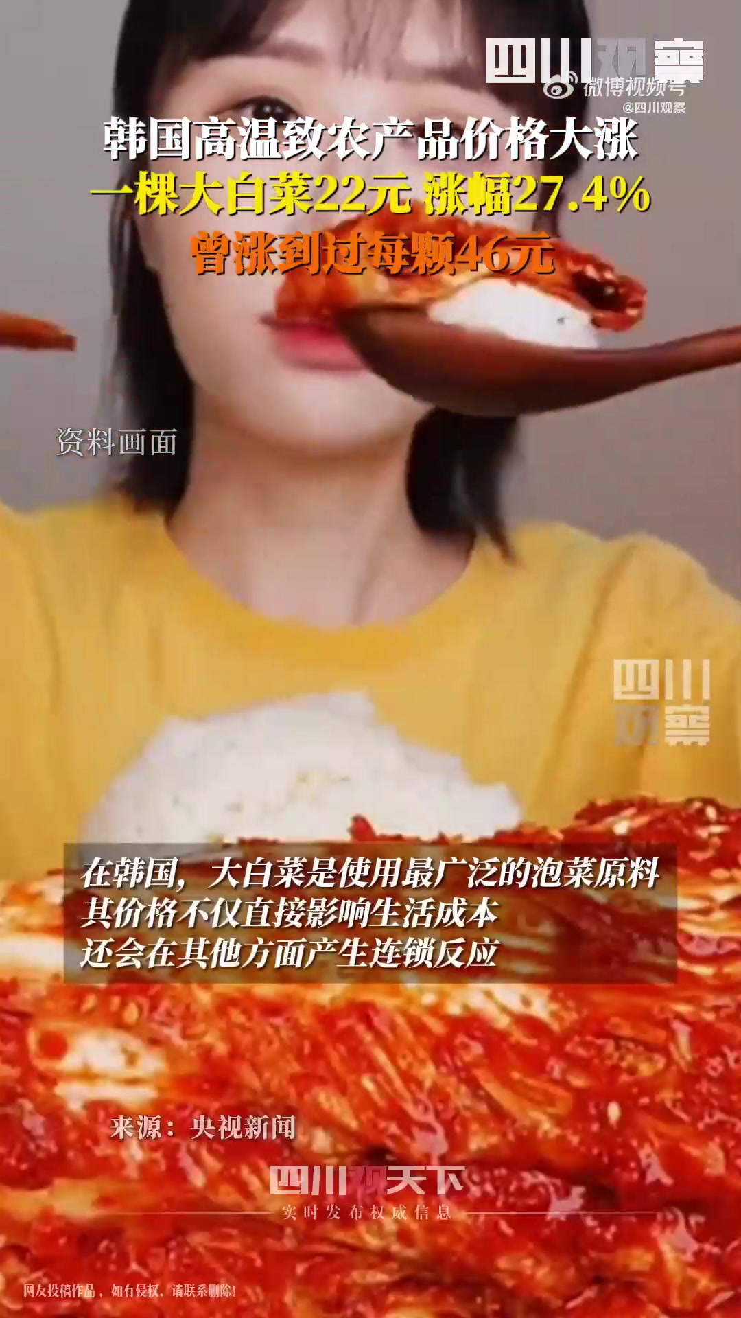 韩国高温致大白菜价格暴涨,被媒体称为“金菜”