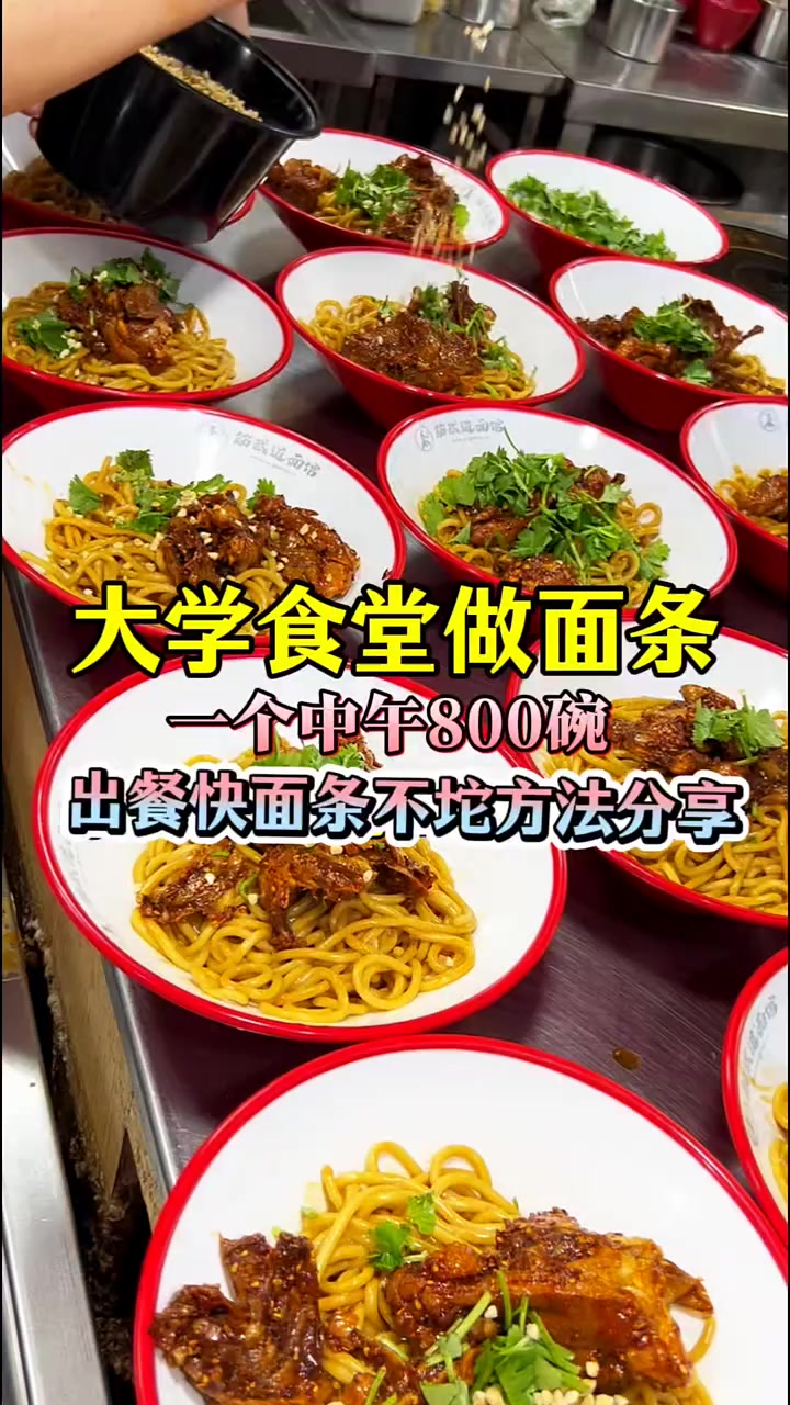 大学食堂做面条如果出餐不快，在好吃你也赚不到，学生都是集中用餐，出餐慢的话都走掉了！咱家鸡