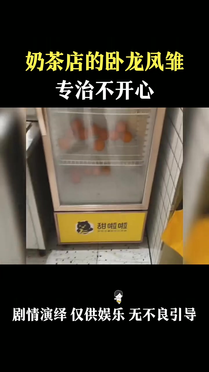 奶茶店卧龙凤雏的素材来源