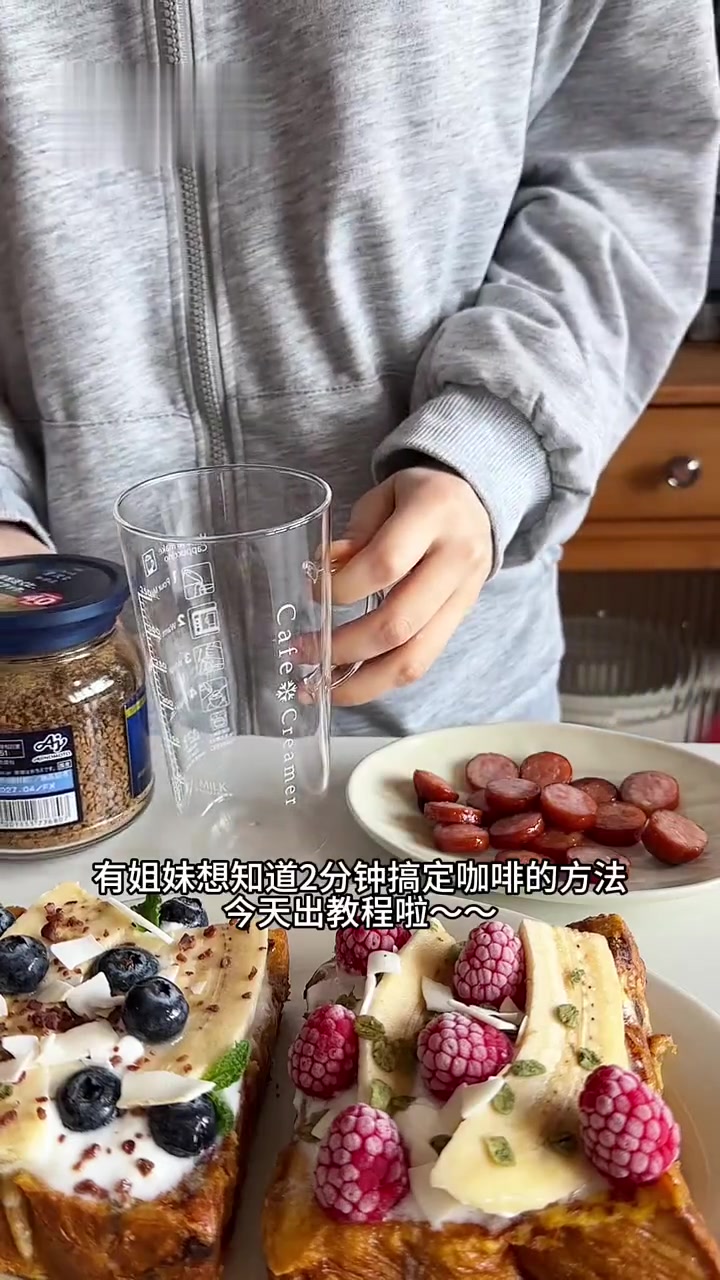 独居早餐｜莓果双拼式吐司·2分钟搞定的咖啡